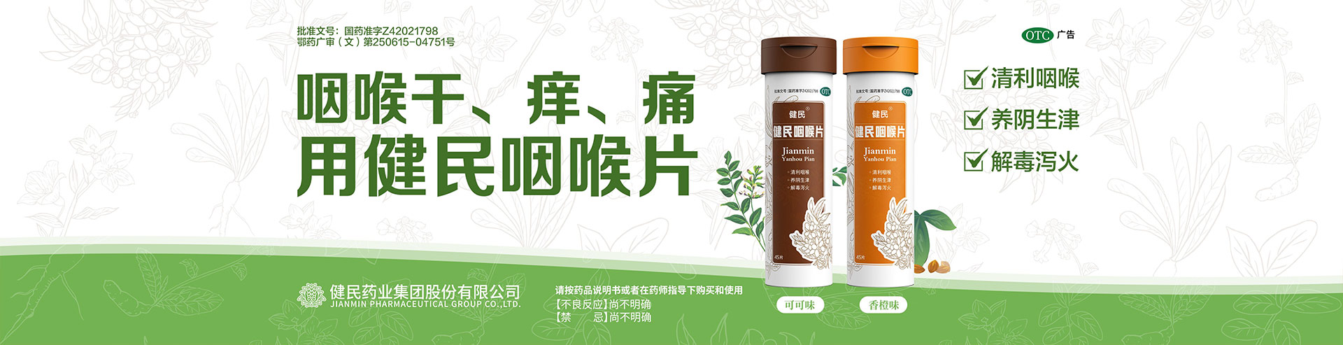 九游会·J9咽喉片